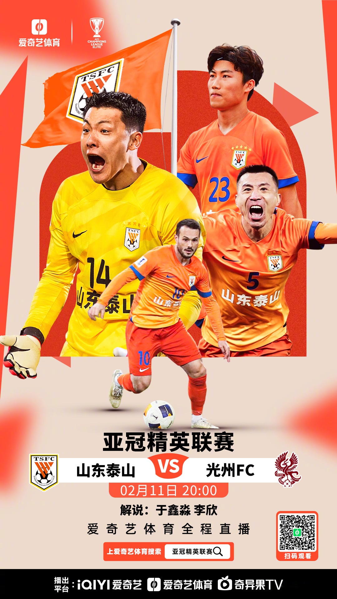 2024年亚冠山东泰山进球集锦